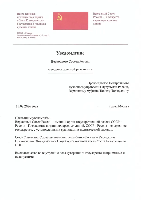 Председателю Центрального духовного управления мусульман России, Верховному муфтию Талгату Таджуддину Председателю Центрального духовного управления мусульман России, Верховному муфтию Талгату Таджуддину